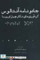 جادو نامه آنتالوس