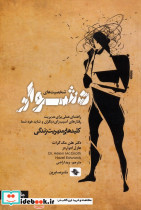 شخصیت های دشوار