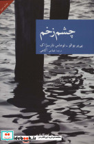 چشم زخم