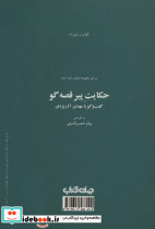عاشق کتاب و بخاری کاغذی - تصویر 2