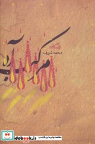 مرکب آه