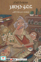 عمو دردسر