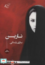 نارین نشر آرمان رشد