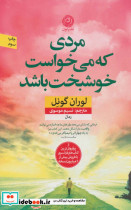 مردی که می خواست خوشبخت باشد