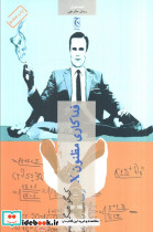 فداکاری مظنون X