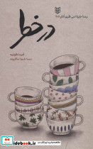 در خطر