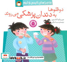 دو قلوها به دندان پزشکی می روند