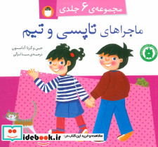 مجموعه ماجراهای تاپسی و تیم - تصویر 2