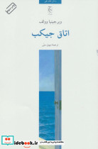 اتاق جیکب
