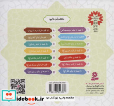 10 قصه از بانو فاطمه همراه با معصومین 3 - تصویر 2