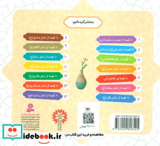 10 قصه از امام حسن - تصویر 2