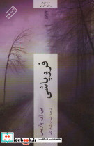 فروپاشی نشر چترنگ