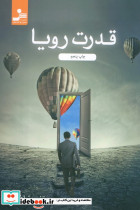 قدرت رویا نشر نسل نواندیش