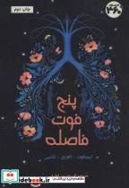 پنج فوت فاصله - تصویر 2