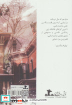تورن فیلد در بن بست - تصویر 2