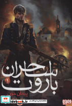 باروت ساحران 1