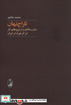 تاراج نهان نشره قطره