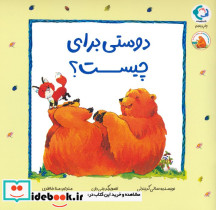 دوستی برای چیست