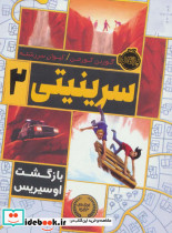 سرینیتی 2