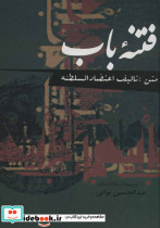 فتنه باب