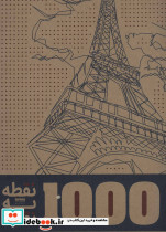 1000 نقطه به نقطه