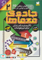 جادوی معماها 2