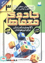 جادوی معماها 3