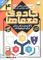جادوی معماها 4