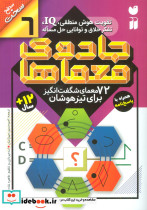 جادوی معماها 6