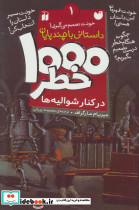 1000 خطر در کنار شوالیه ها