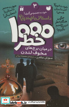 خودت تصمیم می گیری 3