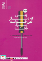 زنی که دیگر نمی خواست مرد باشد نشر تمدن علمی