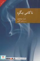 ناکامی مگره