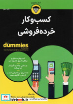 کتاب های دامیز کسب و کار خرده فروشی