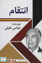 انتقام نشر امید فردا
