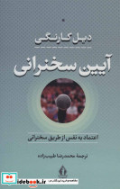 آیین سخنرانی نشر بدرقه جاویدان