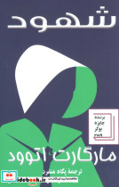 شهود نشر دنیای نو - تصویر 2