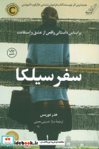 سفر سیلکا نشر کوله پشتی قطع رقعی