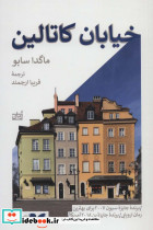 خیابان کاتالین نشر بیدگل - تصویر 2