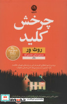 چرخش کلید