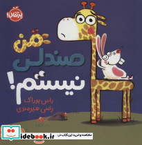 من صندلی نیستم
