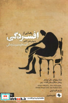 رهایی از افسردگی به روش ذهن آگاهی