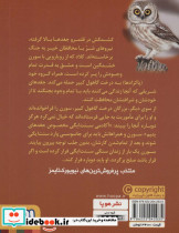 نگهبانان گاهول 4 - تصویر 2