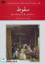 سقوط نشر علمی