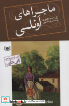 ماجراهای اونلی نشر قدیانی