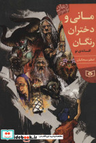 رمان نوجوان214 - تصویر 2