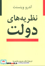 نظریه های دولت قطع وزیری