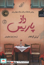 راز پاریس نشر قطره