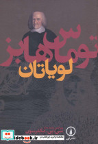 لویاتان