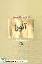 آئورا